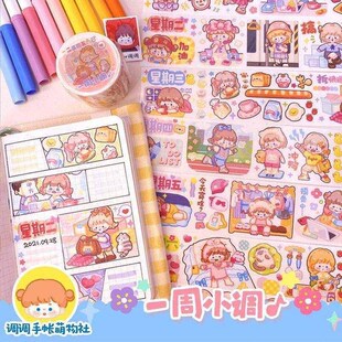 调调手帐胶带可爱人物手帐随心配少女心手帐本方格内页日计划本