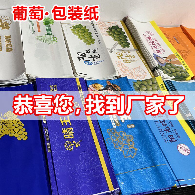 阳光玫瑰包装袋袋夏黑p晴王包装纸礼盒彩色透明袋无纺布标签保鲜