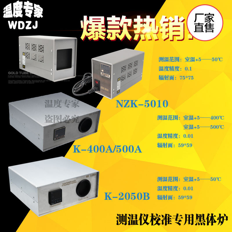 红外线测温枪测温仪校p准黑体辐射源便携式黑体炉专室温50度/中温