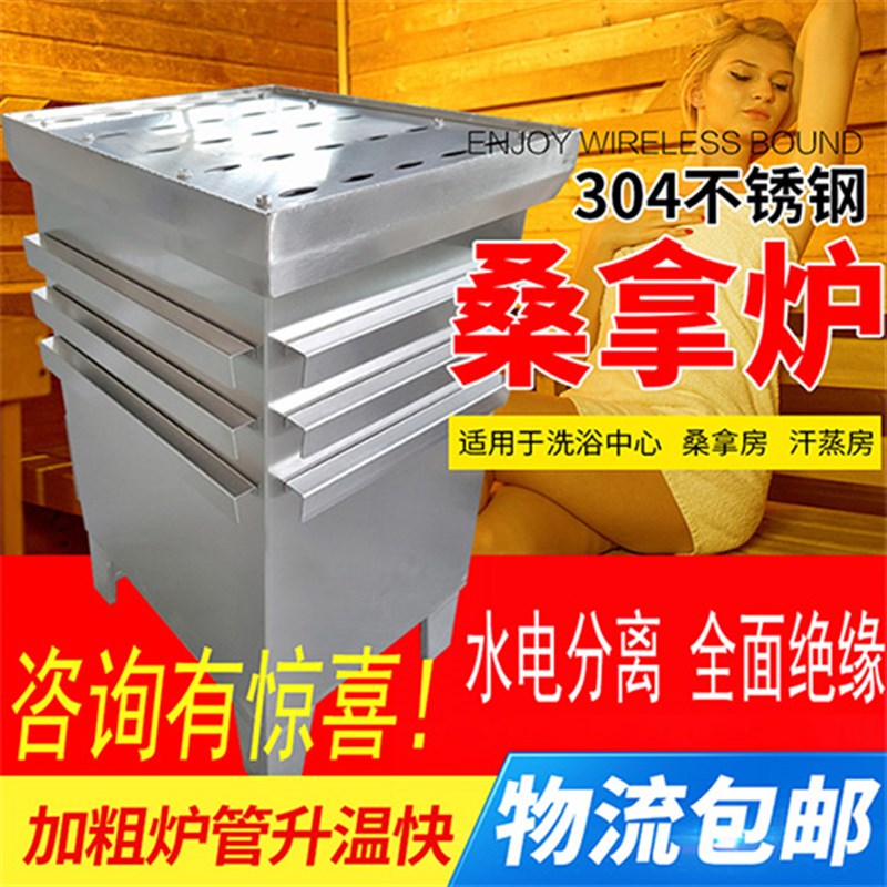 桑拿炉汗蒸房炉子防漏p电跳闸加厚304不锈钢汗蒸炉浴池商用蒸汽炉