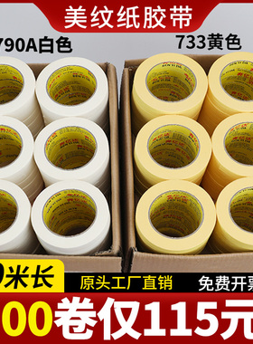 733黄色美纹纸胶带喷漆遮n蔽美文胶带纸胶布外墙真石漆美术生用50