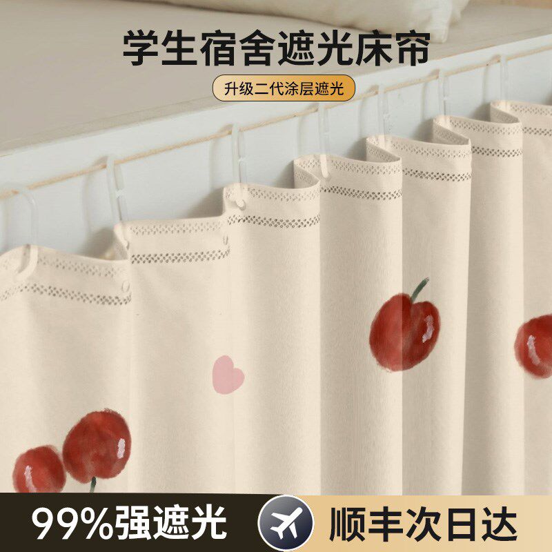 床帘宿舍学生上下铺床遮挡帘子女生遮光高低寝室T上铺床围挡布窗