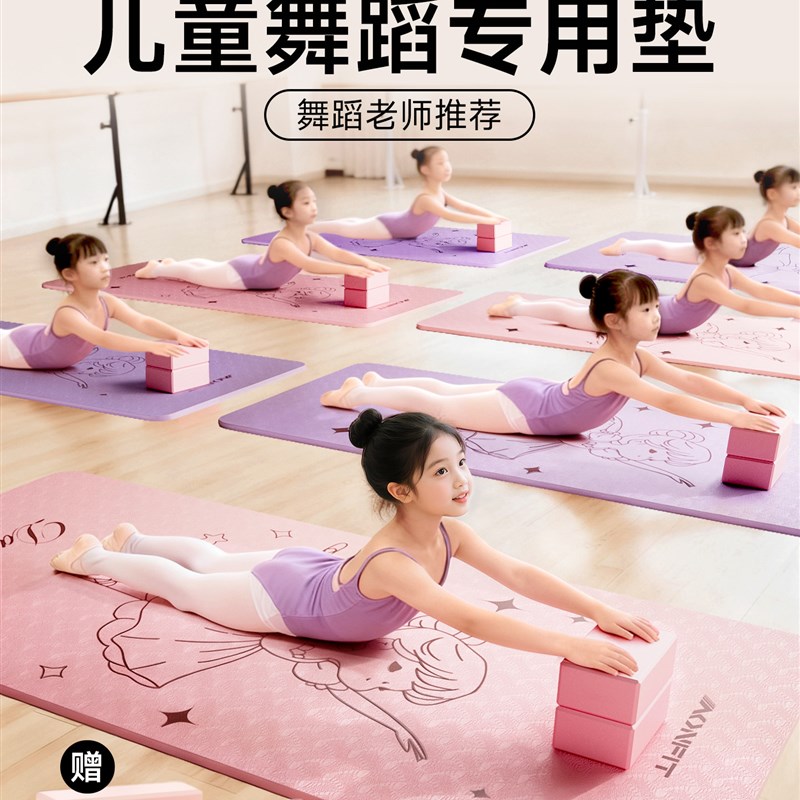儿童舞蹈练功f垫小女孩加厚抗菌瑜伽垫跳舞专用防滑加厚健身隔音