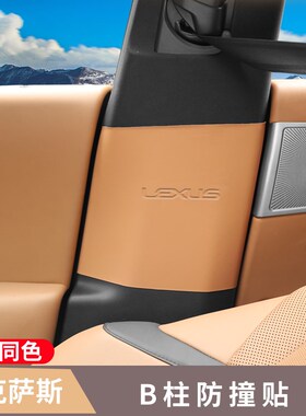 适用18-23款雷克萨斯ES中柱防刮贴 B柱面板保护贴 W安全带防碰花