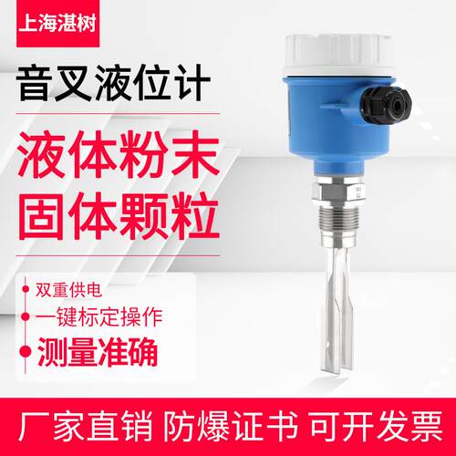 音叉液位开关振棒式音叉物位开关防爆音叉式水位S计料位限位控制