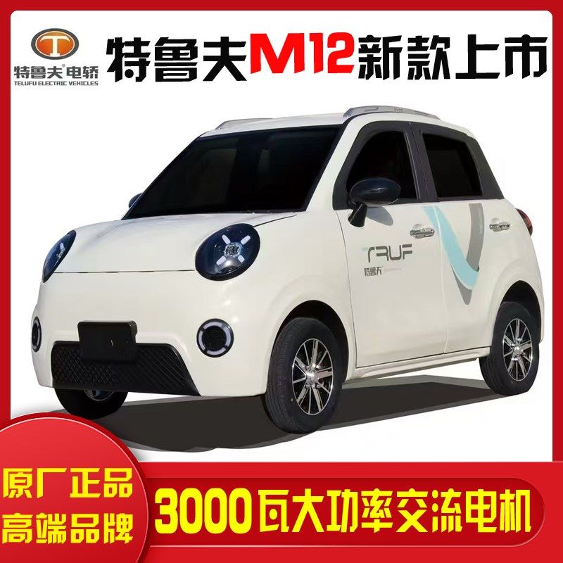 特鲁夫M12电动四轮车老年代步车电轿接送孩子老头U乐成人女士小车