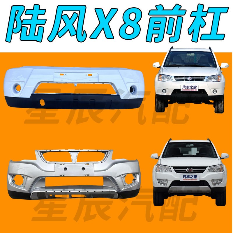 适用江铃陆风X8前保险杠09-15款探F索版X8前杠后保险杠前后大包围