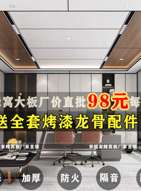 铝蜂窝大板吊顶客厅房间t厨房卫生间集成吊顶铝扣板大板吕天花板