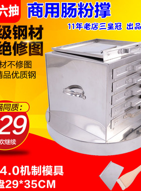商用抽屉式肠粉机5层五格六抽不锈钢肠粉撑架广东拉肠粉蒸炉蒸盘