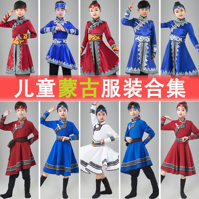 蒙古服族儿童女草原少数民族男鸿雁筷子舞白马舞长袍X演出舞蹈服