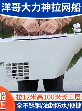 不锈钢大功率拉h网船自动脱钩遥控船下网拖网船配件电动大马力放