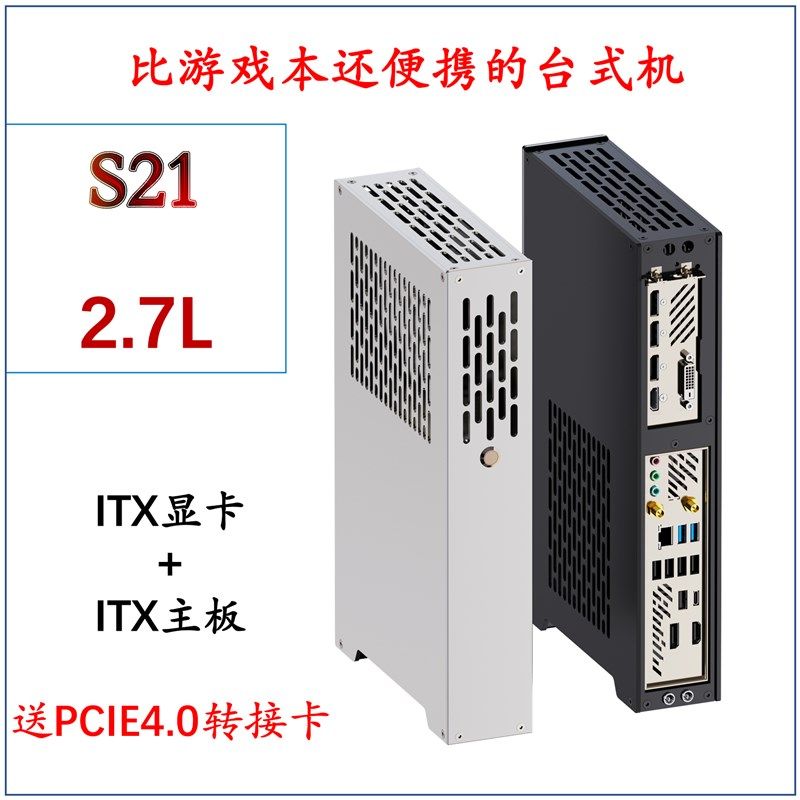24年新款 S21机箱3L平铺 ITX迷你极J限便携diy小主机非A4结构