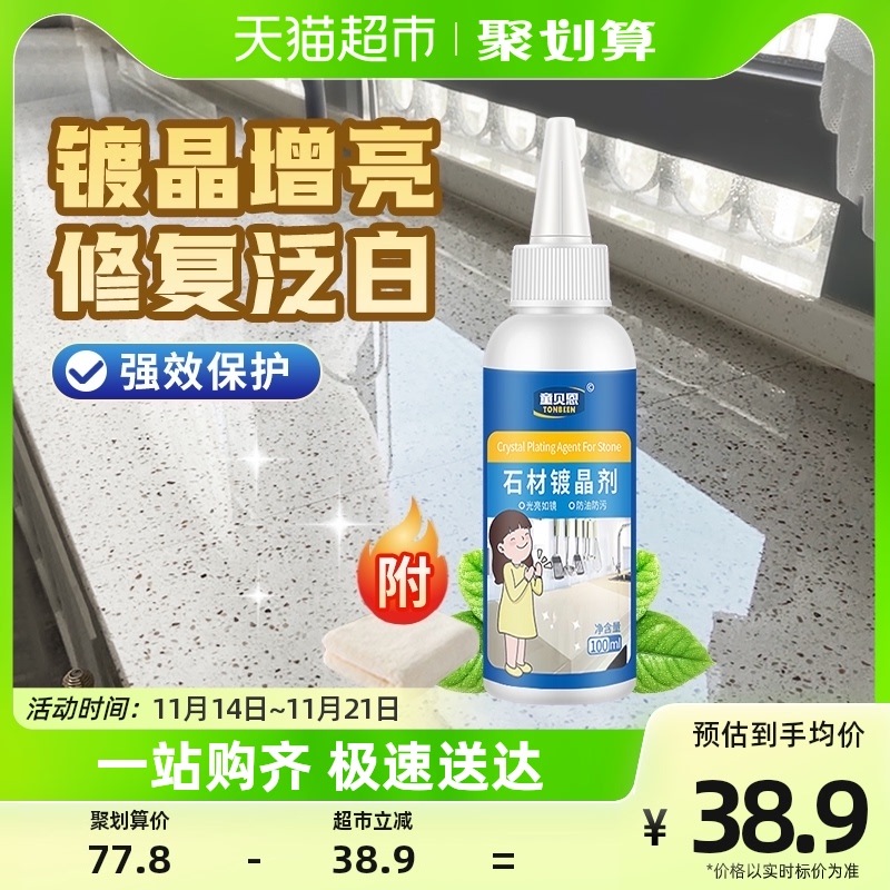 石材镀晶剂大理石修复还原剂镀A膜镀晶腐蚀发白石英石镀金瓷砖增