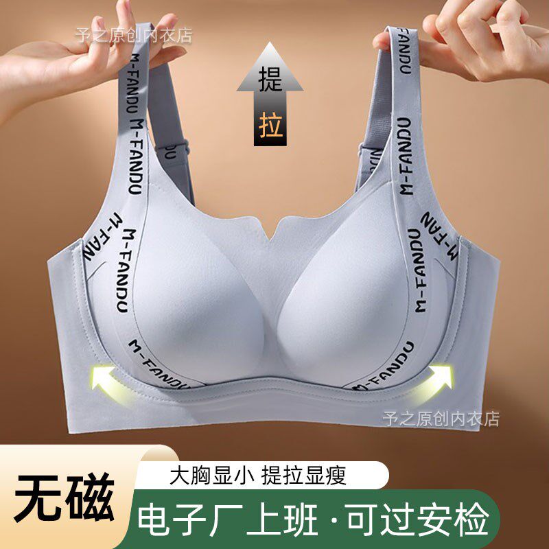 无磁无铁电子厂上班过安检门大尺码胖mm内衣M女大胸显小无痕提拉