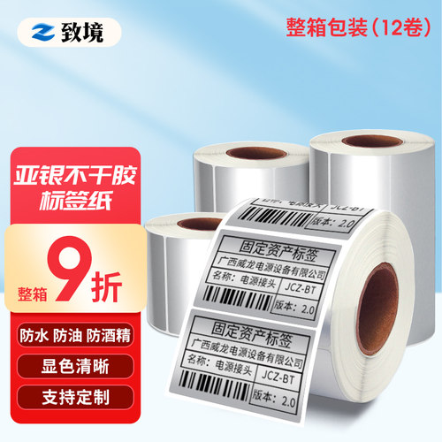 【整箱】哑b银pet标签纸30-100mm*30 40 50 60 70 80 90 150亚银