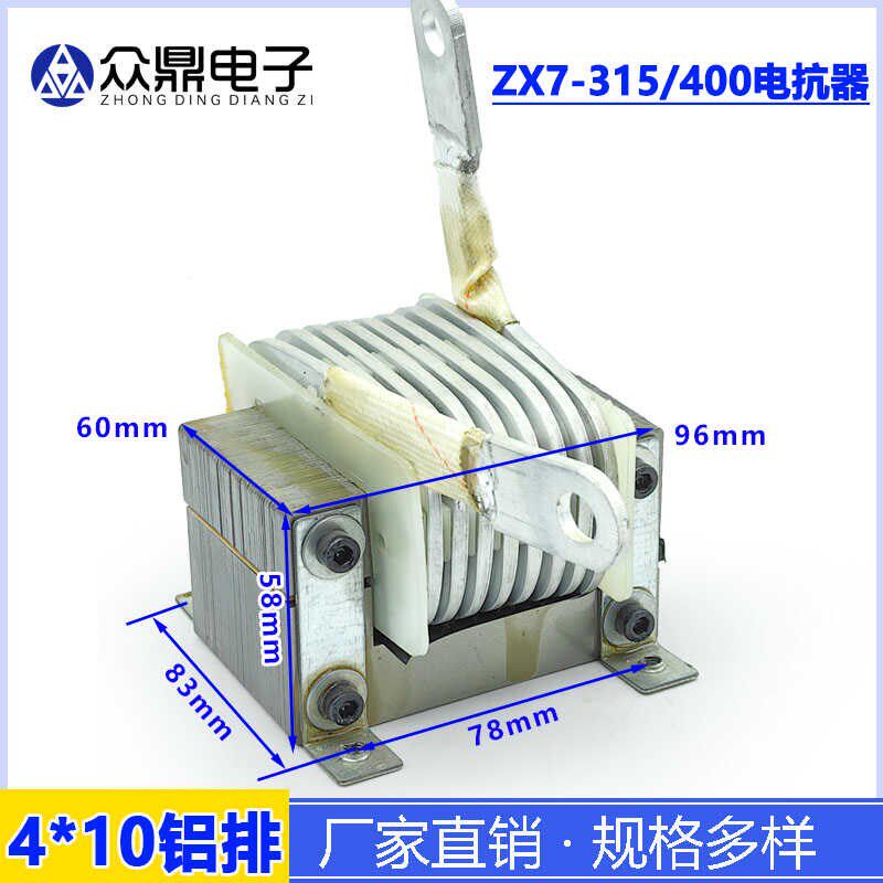 深圳款ZXd7-315/400逆变焊机电抗器 铝电抗器  输出电抗 配件