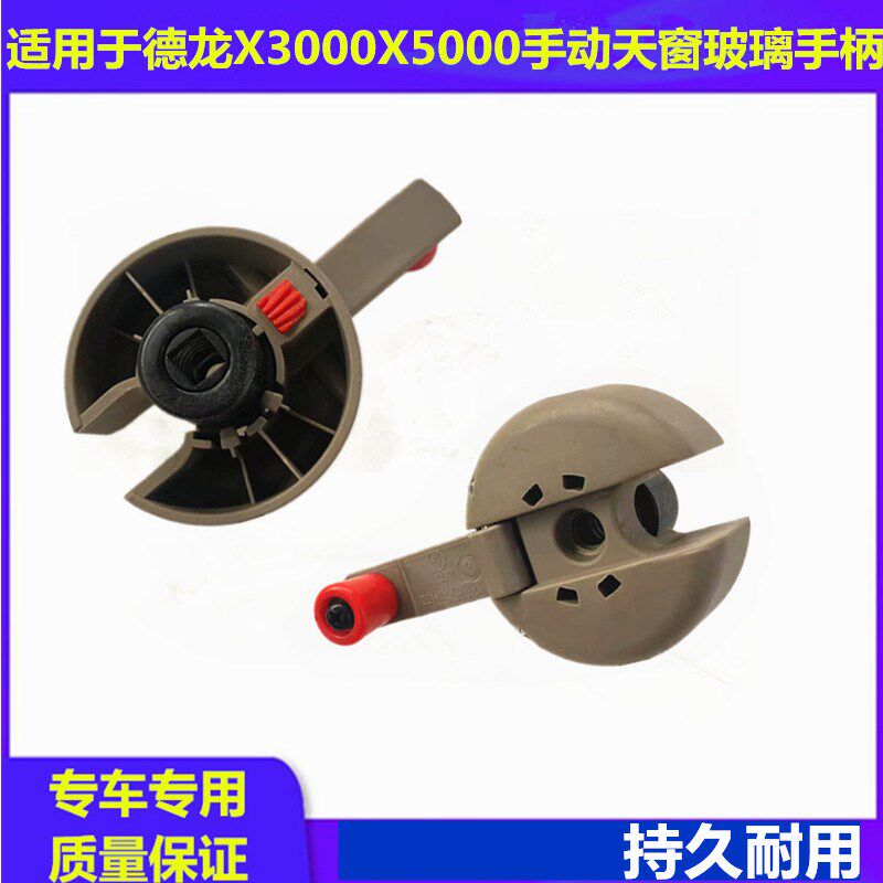 适配德龙X3000X5000手动天窗玻璃H手柄驾驶室顶窗开关摇把手配件