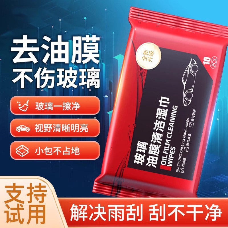 汽车玻璃油膜去除湿巾玻璃去污无痕防雨清洁去除油膜净柔软湿纸巾,汽车用品/电子/清洗/改装,汽车除油剂,淘宝优惠券,粉丝福利购,淘宝优惠卷