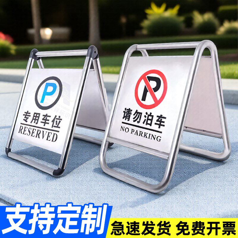 专用车位b不锈钢禁止停车警示牌请勿泊车告示牌车位已满a字牌定制