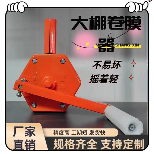 韩式卷膜器手摇温室大棚卷帘机摇膜器手动N养殖场园艺通风绞膜机