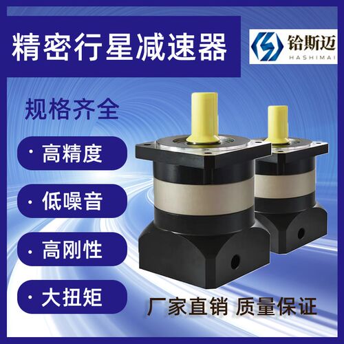 行星齿轮减速机PLF60 80 90 120 142 160 硬齿面减速机伺服减速机