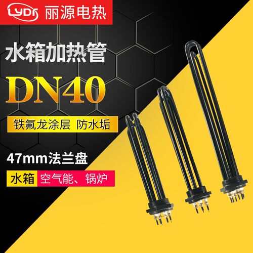 一寸半47铁氟龙水箱大功率加热棒/加热管D/DN40电热管3 6 9 12KW