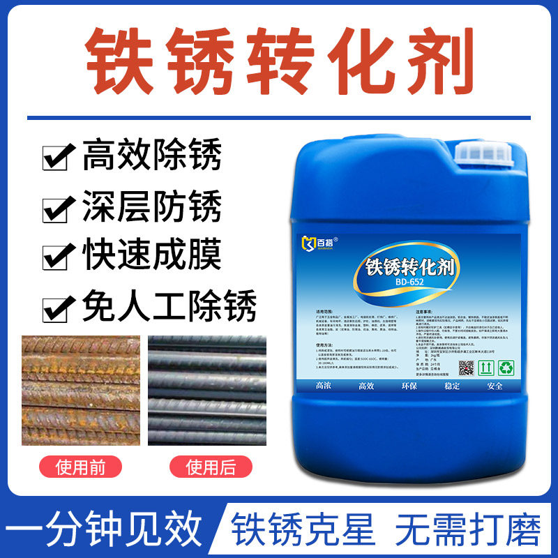 铁锈转化剂带g锈转化底漆除防铁锈翻新钢铁水性金属漆彩钢瓦免打