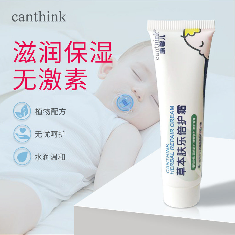 canthifnk康馨儿草本肤乐倍护霜宝宝口水护理霜婴儿肤乐霜护臀膏