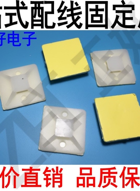 扎带粘式配线固定座  40*40mm 黄色胶底 吸盘 固定V座 250个/包