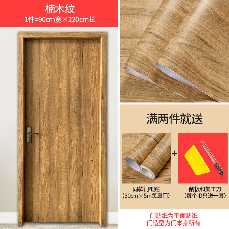 ID3L木纹门贴自粘门框包边贴纸防水墙壁纸宿舍柜U子旧门家具翻新