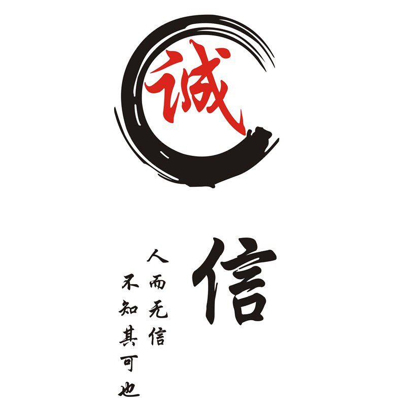 水墨诚信励志文字亚克力墙贴公司企业文化墙标Q语柱V子背景墙装饰,家居饰品,文化墙贴,淘宝优惠券,粉丝福利购,淘宝优惠卷