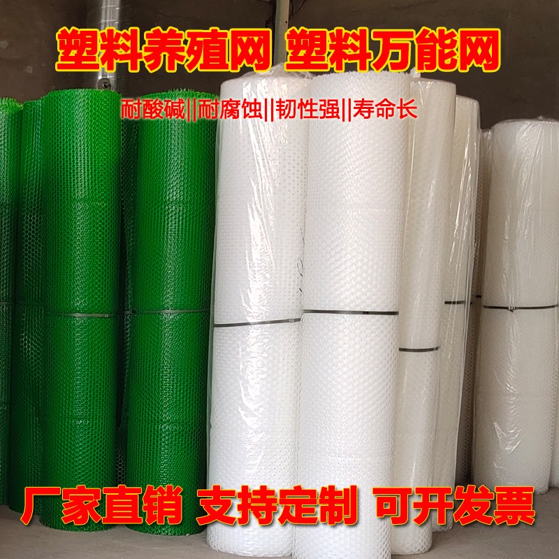 整卷特卖白绿色加厚塑料网养殖网养鸡围栏平网鸡笼垫漏粪鹅苗网片