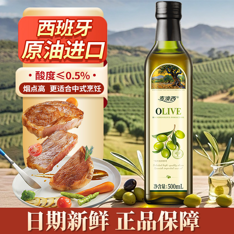 500ML取自西班牙进口橄榄油含特级初榨食用油官方正品家用旗舰店,粮油调味/速食/干货/烘焙,橄榄油,淘宝优惠券,粉丝福利购,淘宝优惠卷