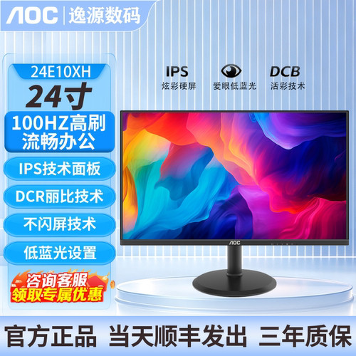 AOC24寸低蓝光护眼IPS显示器