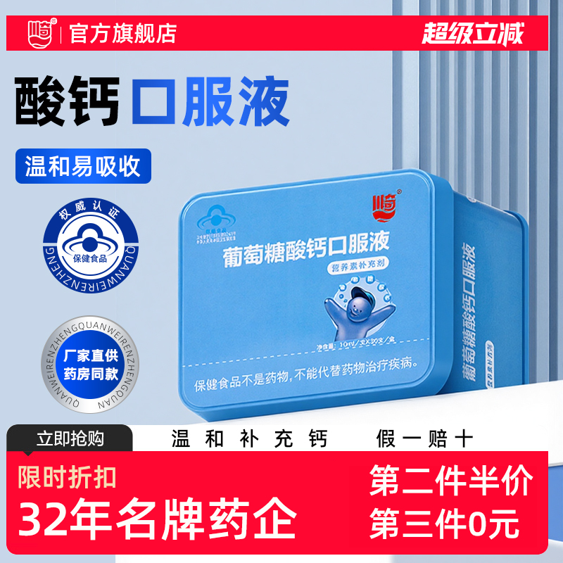 川奇酸钙口服液儿童补钙高含量