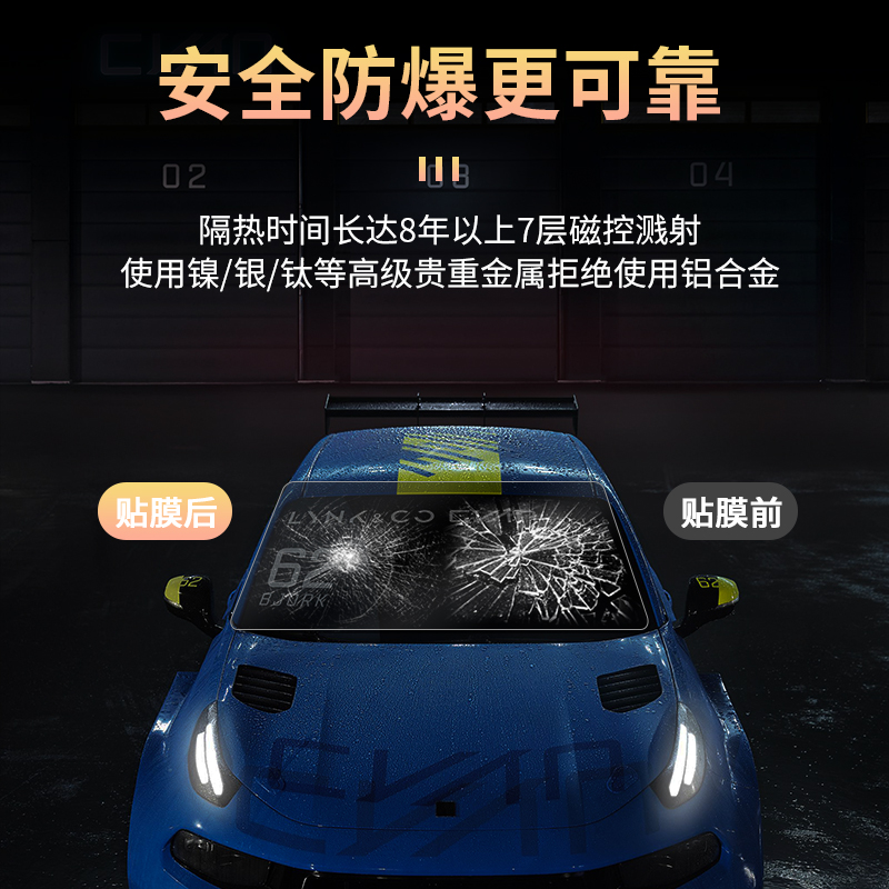 零跑T03 C01 C11汽车贴膜全车膜隔热膜防爆车窗隔热膜前挡风玻璃