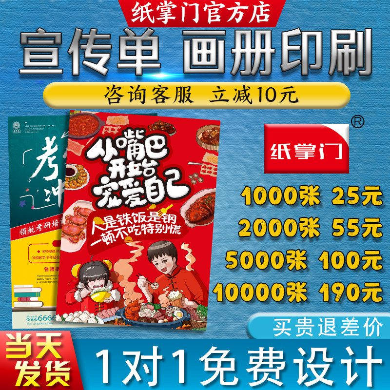彩页印刷双面西安宣传单印制定制定做广告单页制U作免Z费设计海报