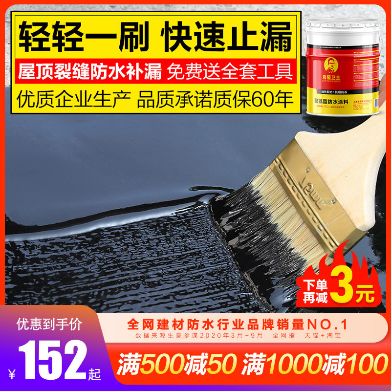 防水涂料补漏胶聚氨酯屋顶外墙卫生间楼房裂缝平S房防漏材料堵漏