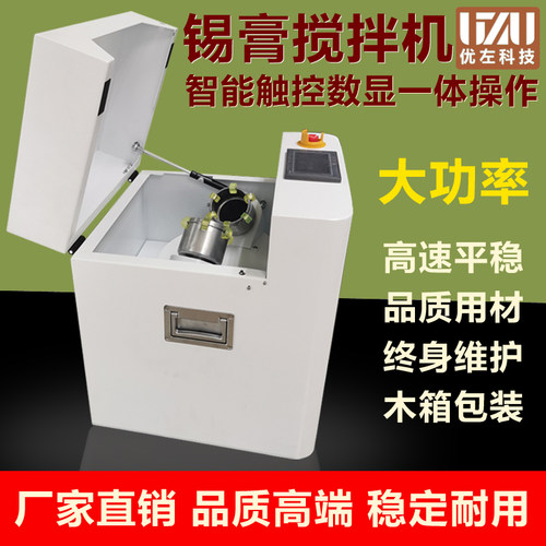 全自动锡膏c搅拌机 触控智能大功率 锡膏回温机 锡浆搅拌设备 厂