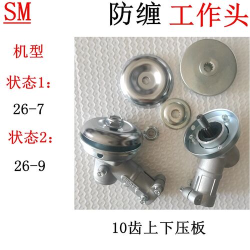 适用于汽油电链锯防缠绕26-7Tw 26-9T工作头齿轮箱 配10齿上下压