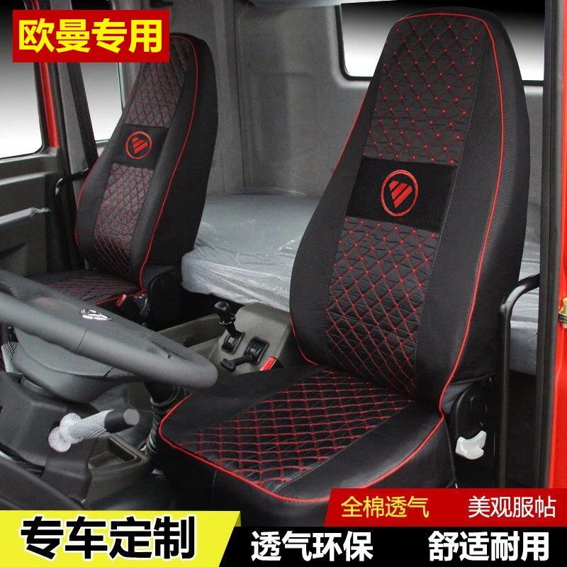 福田欧曼etx座套福n田戴姆勒EST 欧曼GTL专用布料全包定制四季座