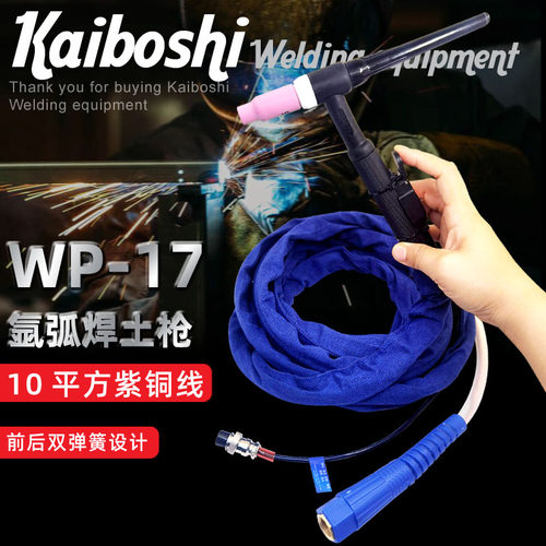 WP-17氩弧焊枪气冷氩弧焊枪可弯硅胶焊G抢焊把线200/250焊机配件