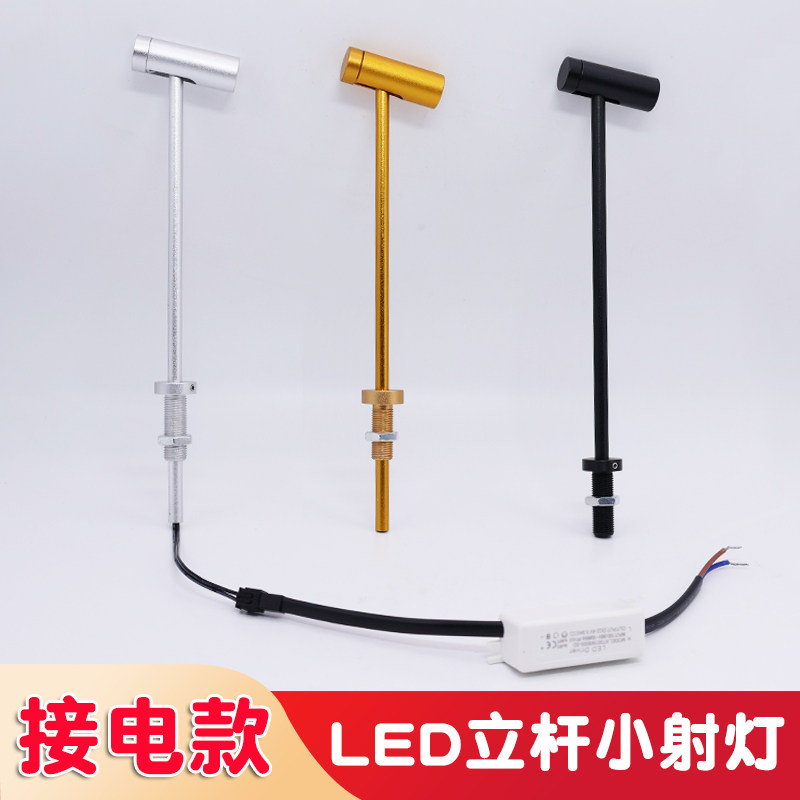 珠宝灯LED射灯明装模型长臂聚光玻璃柜子展示专用长杆柜台小射灯,家装灯饰光源,明装射灯,淘宝优惠券,粉丝福利购,淘宝优惠卷