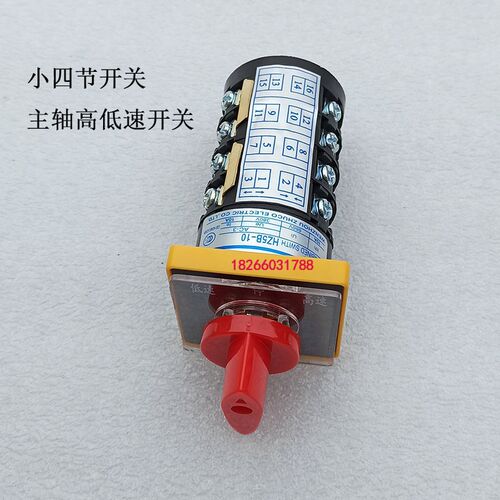 滕州Z3032摇臂钻床钻铣床电器开关水泵开关正R反转开关高低速开关
