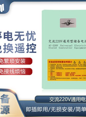 卷帘门备用电源iAC220V控制箱储备电源电动卷闸门电机交流停电宝