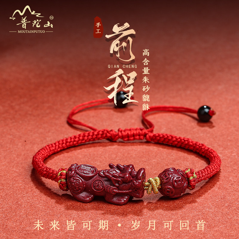 普陀山朱砂貔貅手串男士本命年招财转运J红绳手链女手工编织红手