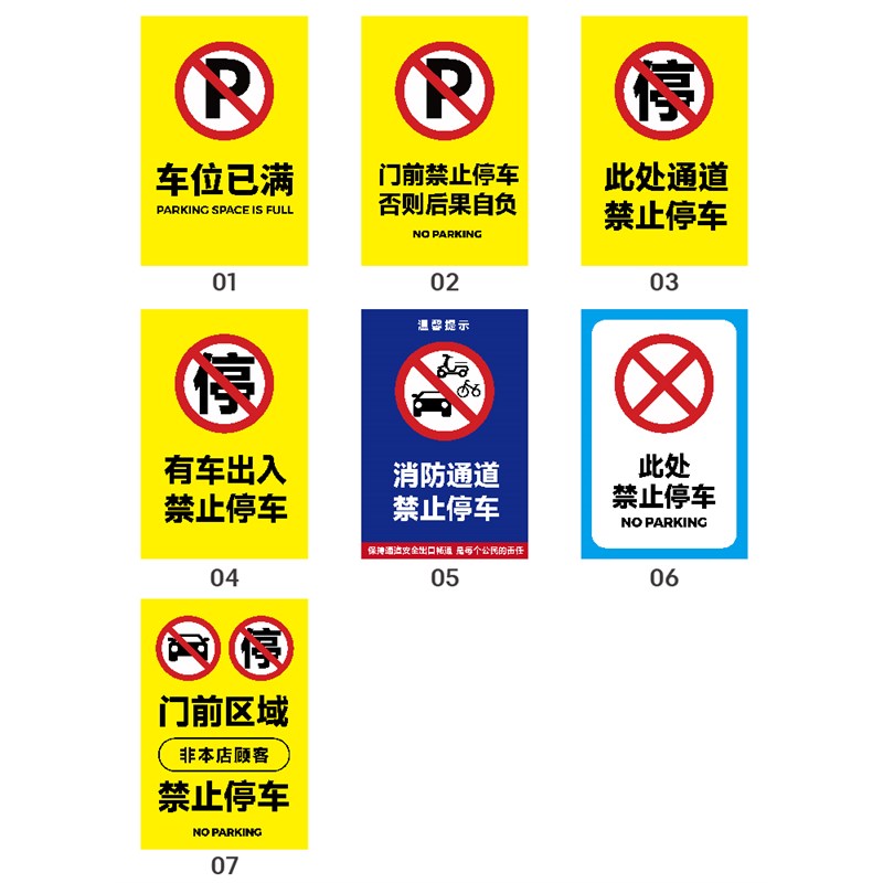 门口禁止停车警示牌停车位牌请勿泊车桩告示牌车位已满警示柱