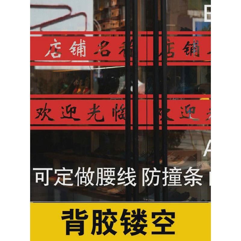 广告贴纸定制f自粘刻字玻璃门腰线不干胶文字定做防水海报墙贴新