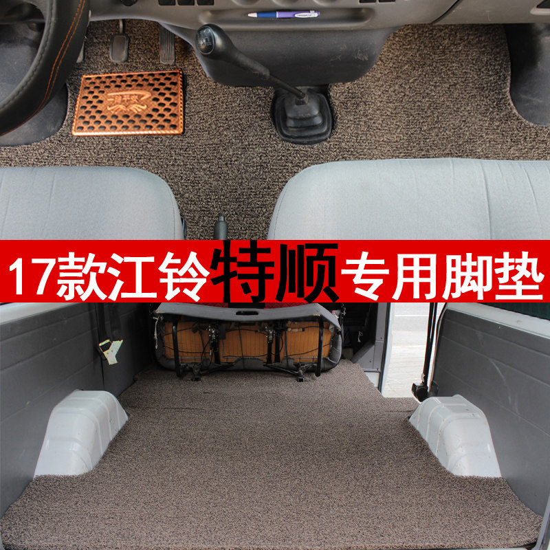 江铃特顺专用汽车丝圈脚垫17款新D特顺地板地垫特顺汽车改装配件