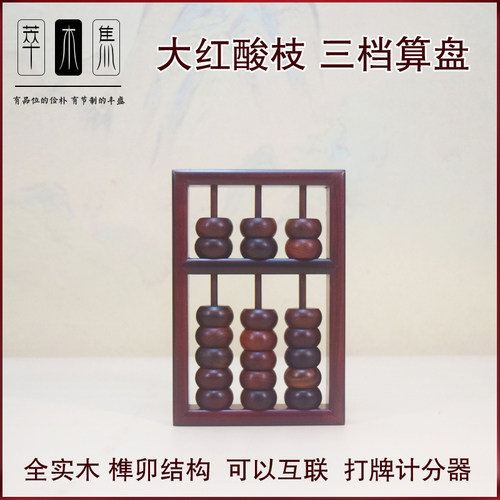三档五档七档实用算盘实木算盘学生G练指法打牌计分算盘博胡专用